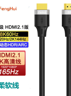 HDMI2.1版8K高清线电脑显示器机顶盒投影连接线笔记本点歌机4K线