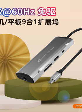 j5createType-C扩展坞高速网口HDMI4K电视分线转换器转接头拓展坞