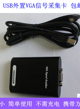 VGA信号USB视频采集卡VGA2USB监控视频录制医疗图像采集VGA转usb