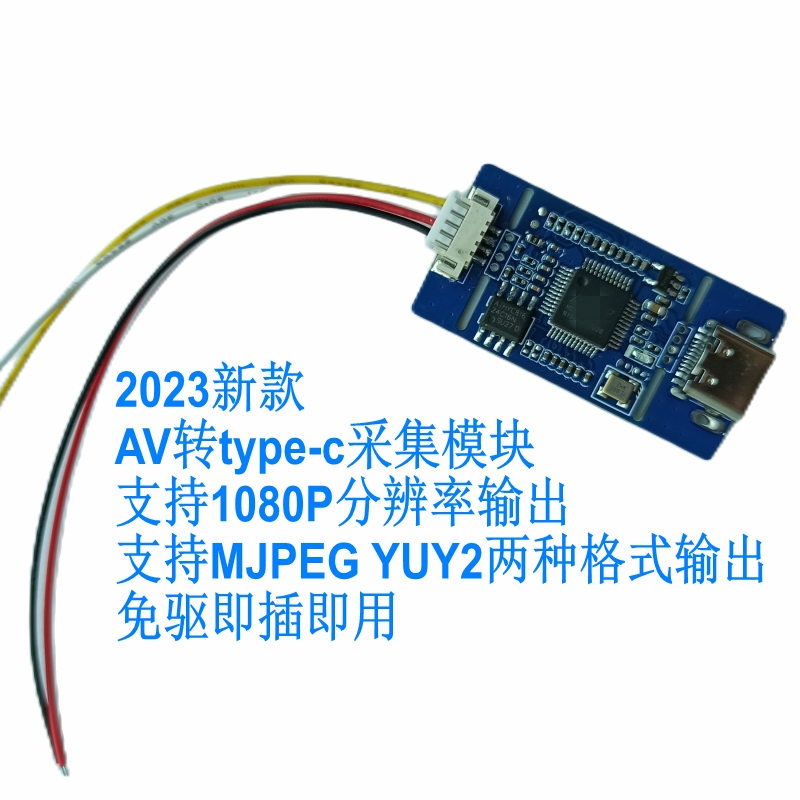 模拟AV信号转数字USB摄像头模块CVBS转TYPE-c板卡UVC免驱安卓linu