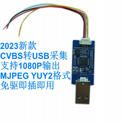 新款模拟信号转数字USB摄像头模块 CVBS转USB模组UVC免驱安卓win