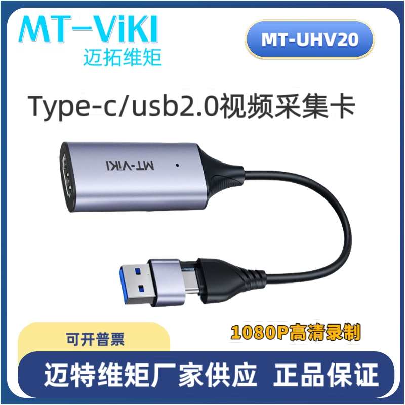 MT-UHV20-C hdmi采集卡视频ns switch直播ps4/5监控图像高清相机