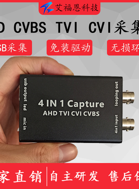 8MP TVI视频采集卡CVBS AHD CVI输入转USB出1080P电脑OBS录制