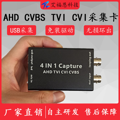8MP TVI视频采集卡CVBS AHD CVI输入转USB出1080P电脑OBS录制