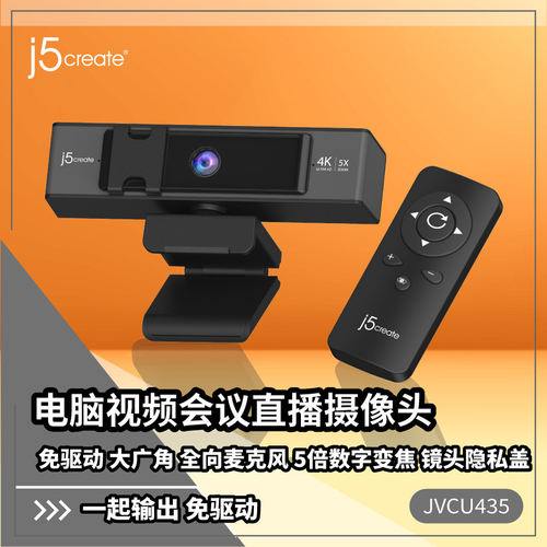 j5create ModelJVCU435网课专用摄像头4K电脑视频会议直播麦克风