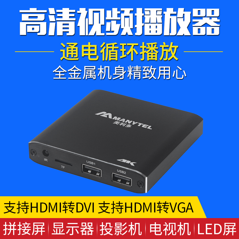 美利多M29高清蓝光视频播放器自动循环播放4K广告机U盘PPT播放器