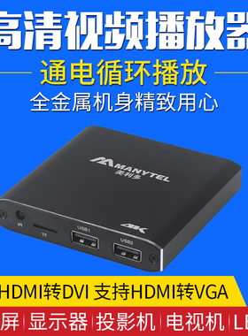 美利多M29高清蓝光视频播放器自动循环播放4K广告机U盘PPT播放器