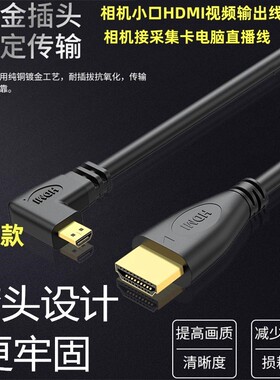 适用于索尼A7M3相机hdmi高清线a6700 zve10 a6400接采集卡直播线