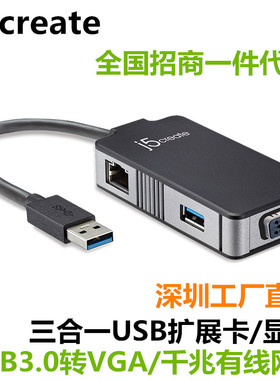 j5create JUA370 USB3.0转VGA/千兆有线网口/外置显卡 HUB扩展坞