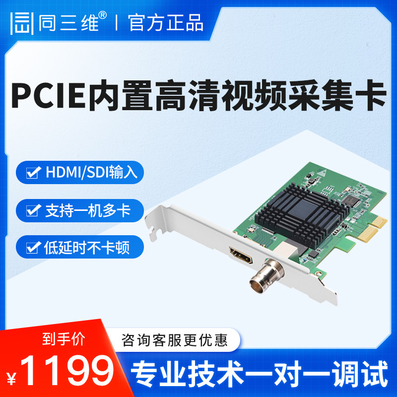 同三维TX300双2路HDMI/SDI高清视频图像采集卡会议录制直播PCI-E