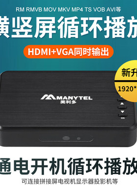 美利多MP20 4K高清U盘播放器 开机自动循环播影片 家用蓝光硬碟播