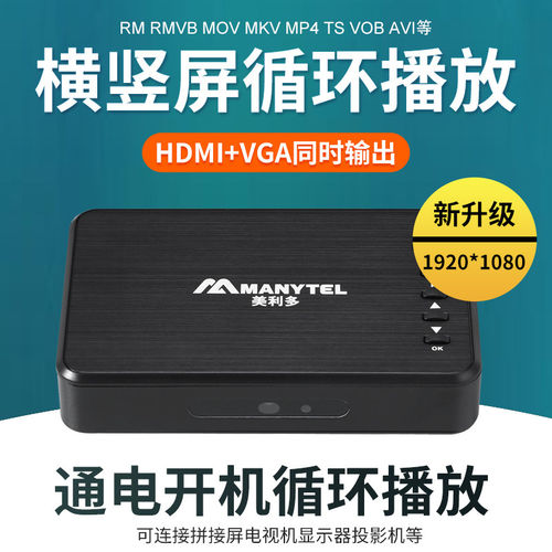美利多MP20 4K高清U盘播放器 开机自动循环播影片 家用蓝光硬碟播