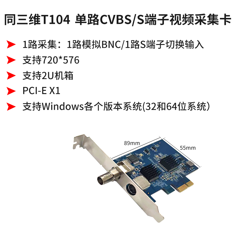 同三维T510D T104标清CVBS/AV/BNC/S端子模拟视频图像采集卡USB