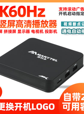 美利多MP33PRO通电循环4K播放器横竖定时开关优盘硬盘高清视频盒
