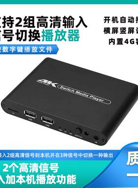 4K美利多视频广告播放器支持2组HDMI高清信号输入切换输出