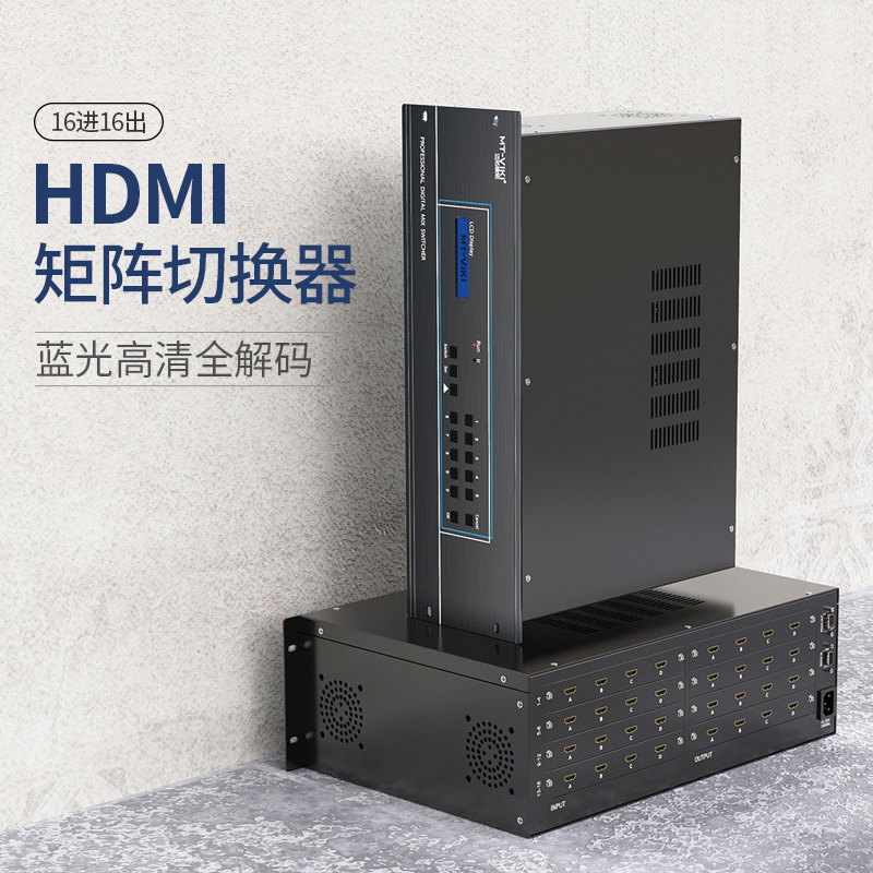 迈拓MT-HD1616 HDMI矩阵切换器16进16出HDCP全解码网口控制4K4K高