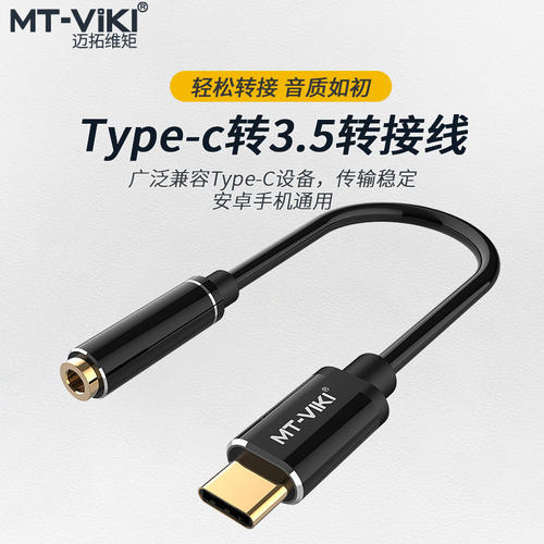 迈拓 Type-c转3.5mm aux车载音频线 车载音响耳机转接线