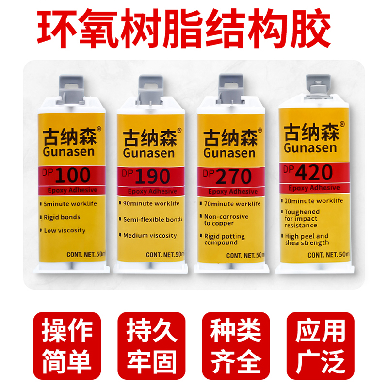 环氧树脂ab胶dp100/dp420/dp460/dp105/dp110/dp125透明快干耐震