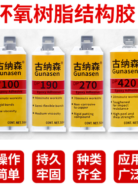 环氧树脂ab胶dp100/dp420/dp460/dp105/dp110/dp125透明快干耐震