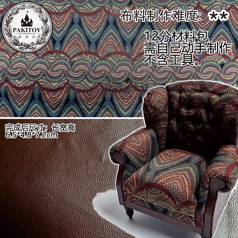 diy小屋木质12迷你沙发pakitoy