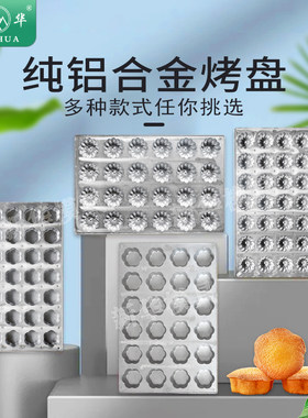 新华铝合金香蕉橘子糯米烘焙模具