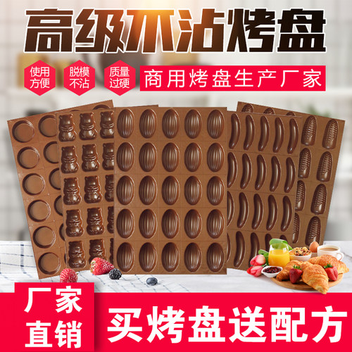 商用蛋糕模具蛋糕模具新华不沾