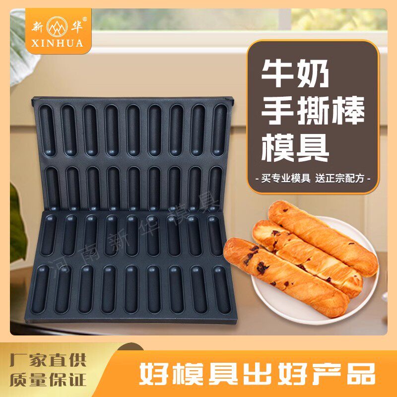 包邮香酥商用18连牛奶棒手撕面包模具不沾模具18连不粘烤箱奶香棒