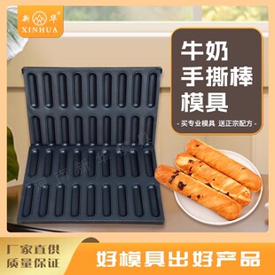 包邮香酥商用18连牛奶棒手撕面包模具不沾模具18连不粘烤箱奶香棒
