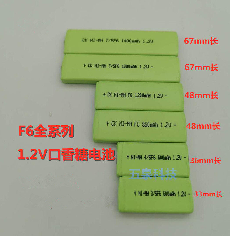 正品镍氢7/5F6 1200m其它配件