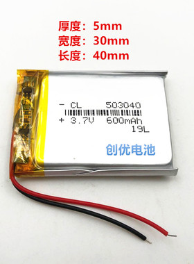 3.7V聚合物锂电池503040行车记录仪插卡音响MP3耐高温600毫安通用