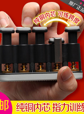 正品全铜机芯指力器吉他手指训练器钢琴手指练习器健身握力器包邮