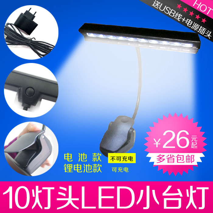 谱架灯10LED灯头夹子小台灯可折叠充电谱台灯床头读书护眼灯 包邮