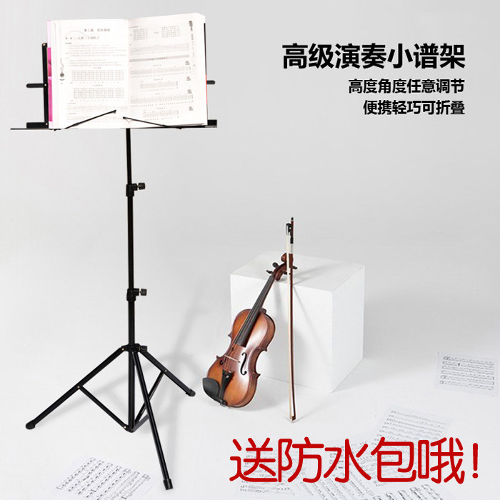 小提琴谱架可升降折叠歌谱乐谱曲谱架子古筝吉他谱台送防水包包邮