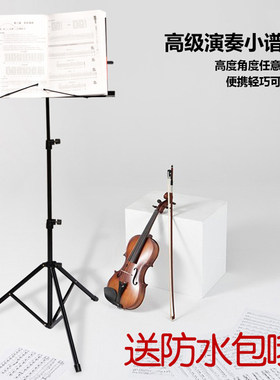 小提琴谱架可升降折叠歌谱乐谱曲谱架子古筝吉他谱台送防水包包邮