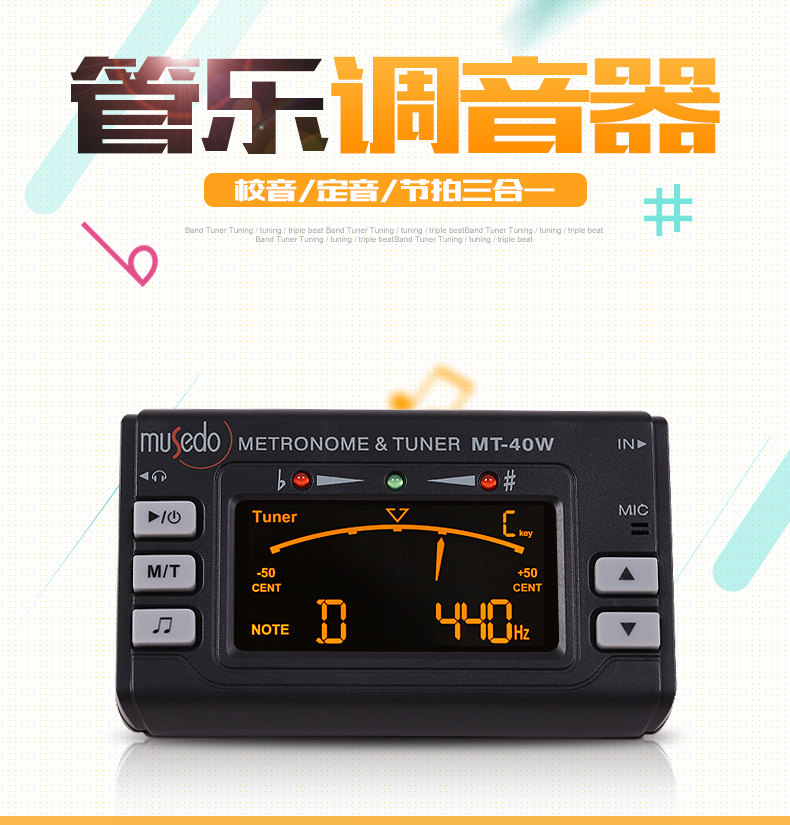 妙事多mt-40w萨克斯小号长笛管乐通用调音器校音器节拍器三合一