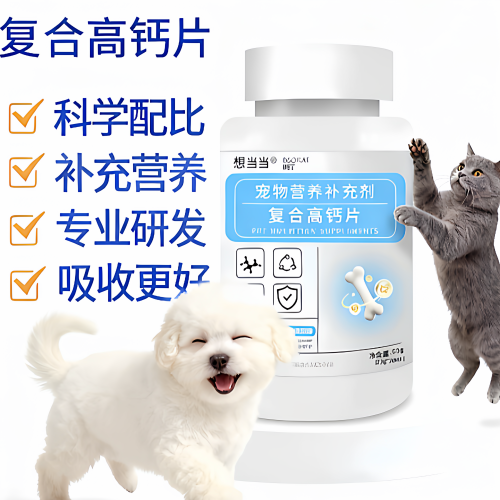 犬猫通用复合高钙片补钙壮骨营养