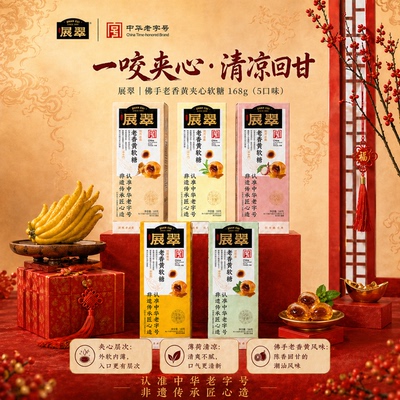展翠老香黄软糖多口味168g盒装
