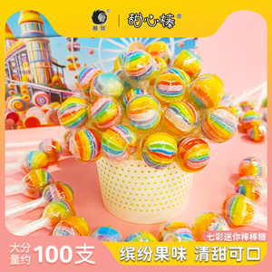 展翠 七彩迷你棒棒糖100支缤纷水果味儿童糖果网红办公室休闲零食