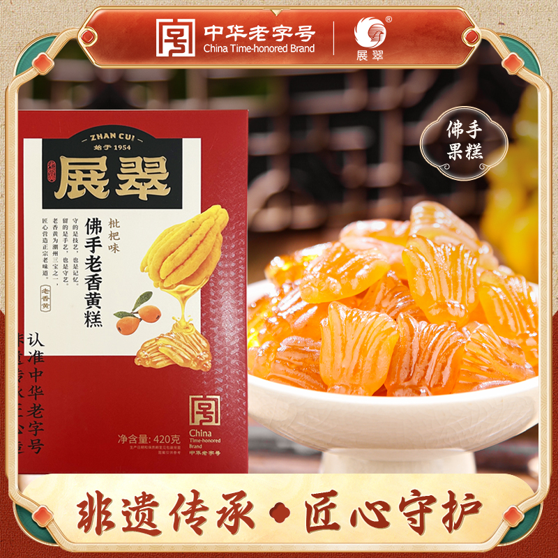 展翠佛手老香黄糕枇杷味420g