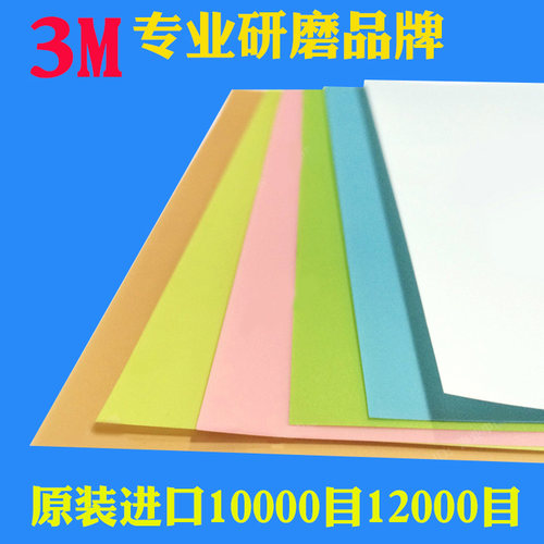 美国3M砂纸 勇士水砂 砂纸抛光超细10000 4000 6000 8000 12000目