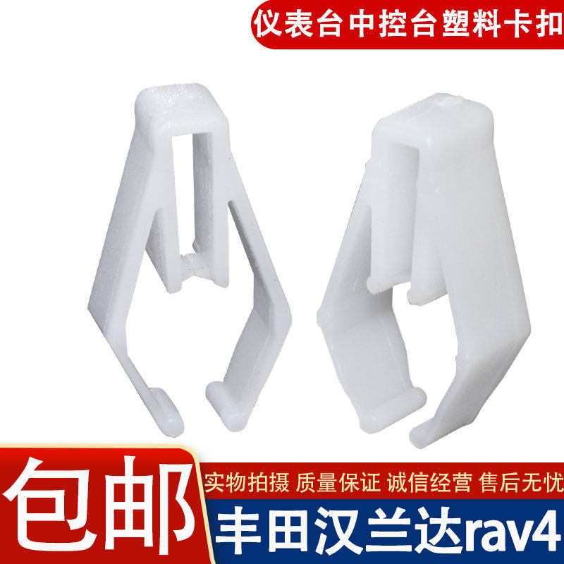 适用于丰田汉兰达rav4仪表盘锐志卡罗拉凯美瑞雷凌中控台塑料卡扣