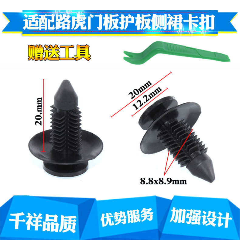 适配别克陆尊柱内饰卡扣