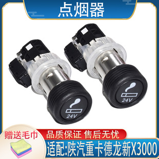 适配陕汽重卡德龙新X3000 点烟器车载车用点烟器24V原厂