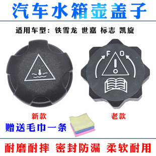 适配标致雪铁龙DS5 DS6DS4S标志307防冻液水箱盖副付水壶盖 DS5LS