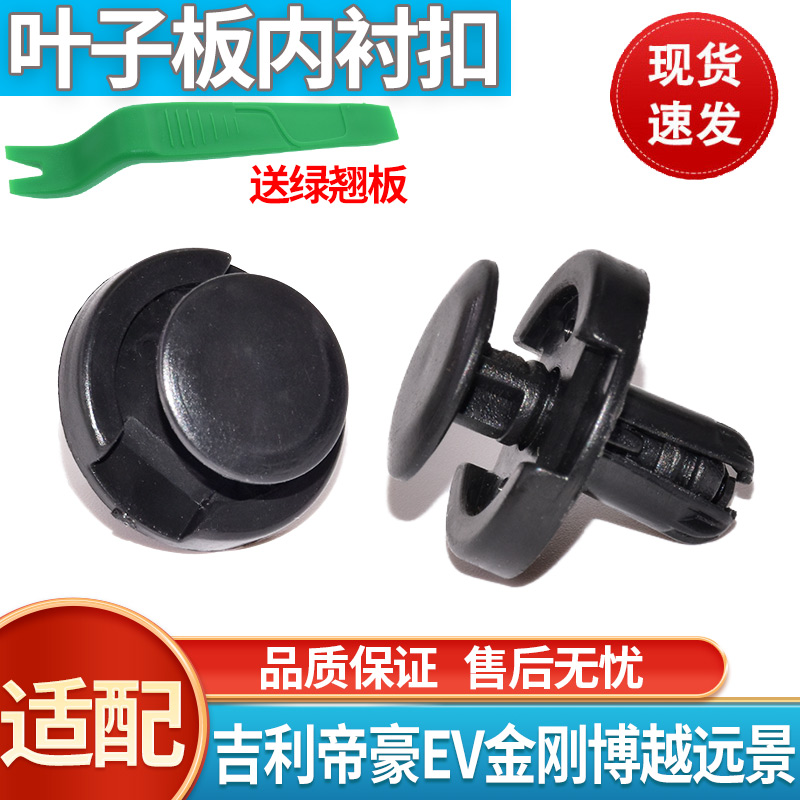 适用于吉利帝豪EV金刚博越远景X3X6S1叶子板内衬挡泥板隔音棉卡扣