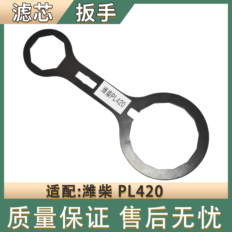 拆卸油水分离器PL420积水杯扳手云内滤清器1000401滤芯透明杯扳手