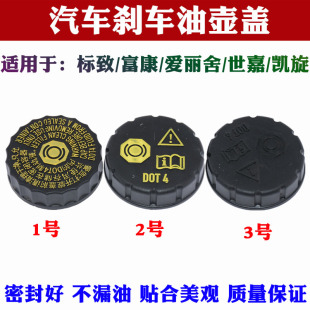 适配标致刹车油壶盖子307油壶杯盖子308雪铁龙C5助力器206油杯盖