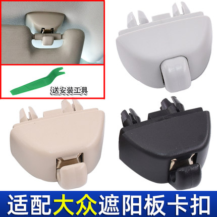 适配桑塔纳新捷达帕萨特宝来遮阳板挂钩朗逸polo化妆镜底座铁卡扣