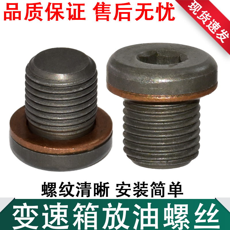 适配晶锐途安高6速腾迈腾CC明锐昊锐途观09G变速箱油底壳放油螺丝