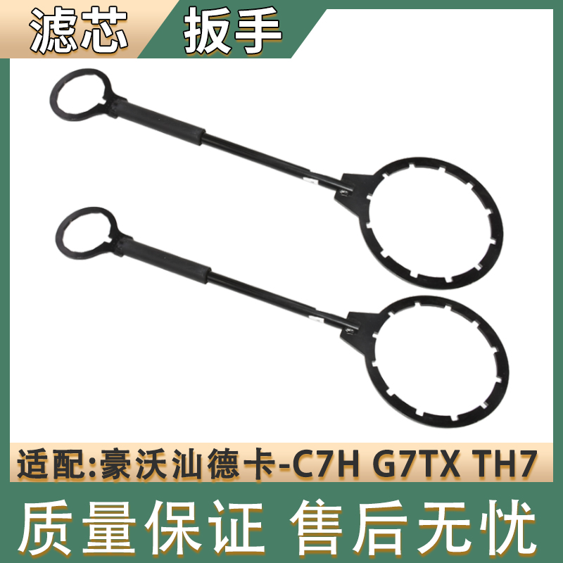 适配重汽汕德卡福田GTLETX油水分离器柴油滤芯加长扳手pl420